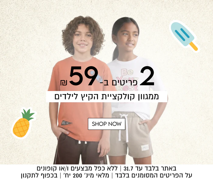 המשביר 365: עולם של מותגים